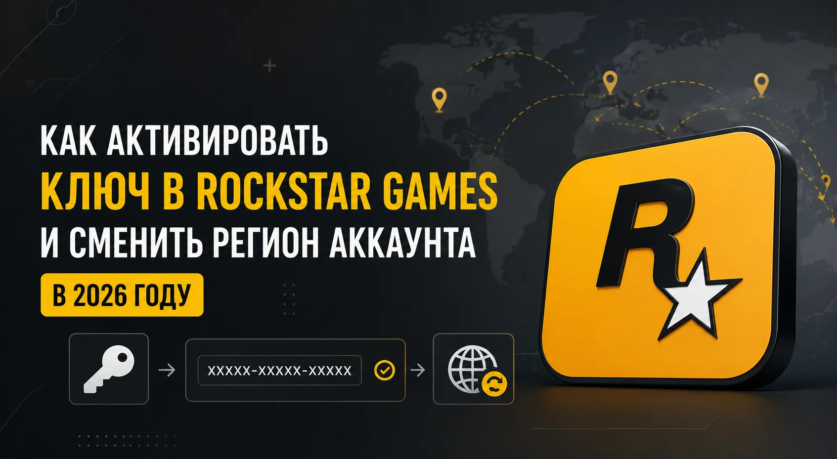 Как активировать ключ Rockstar Games: смена региона, лаунчер и ...